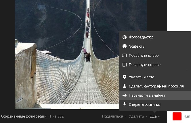Как Посмотреть Сохраненные Фото В Контакте