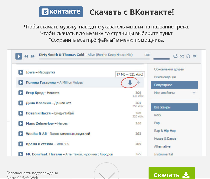 ru.savefrom.net-skachat-musiki-vk