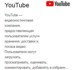 chto-takoe-youtube