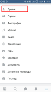 druziya-vkontakte