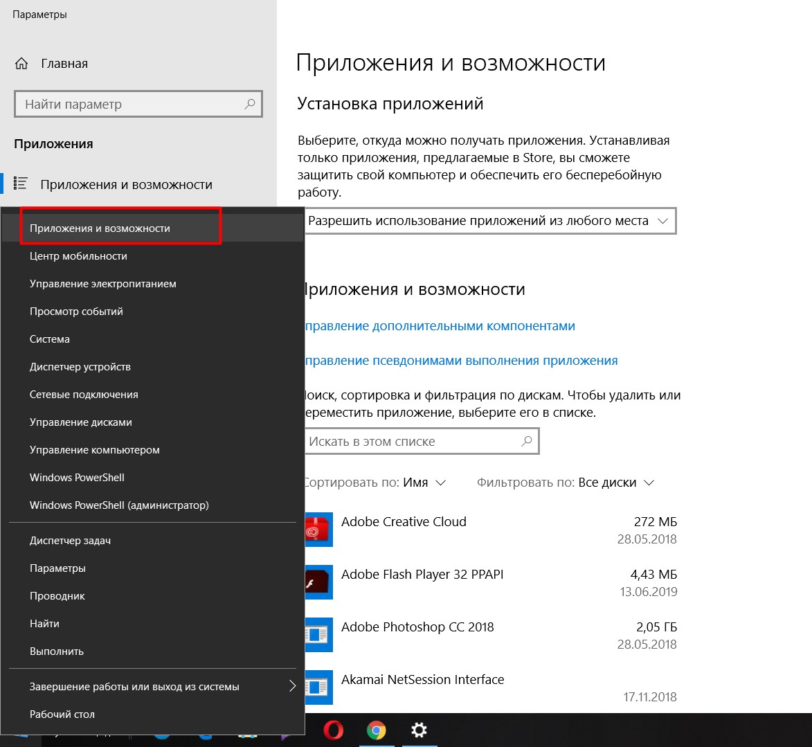 prilozheniya-i-vozmozhnosti-v-windows-10
