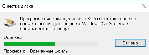 process-ochistki-diska-v-windows-10